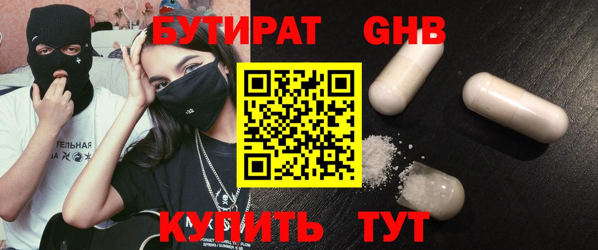 Тольятти  Бутират BDO 33%  Вход с VPN 