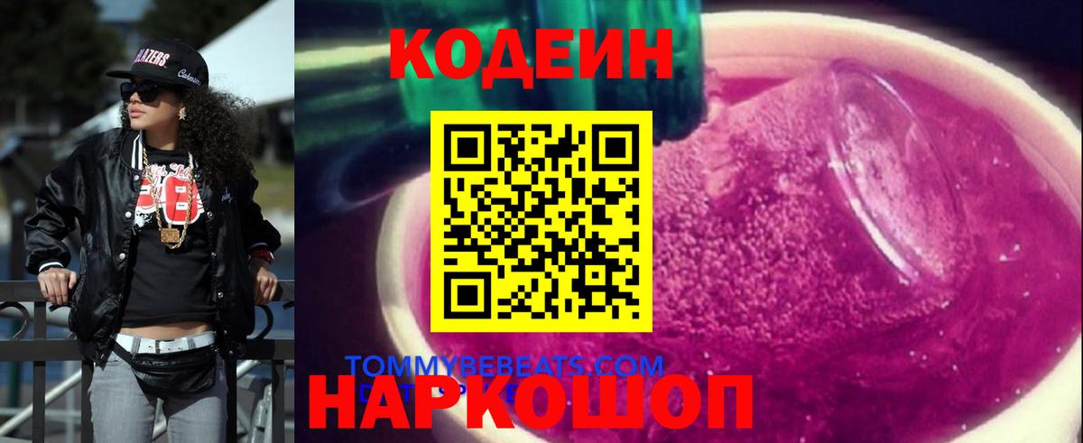 Codein напиток Lean (лин)  Кодеиновый сироп Lean напиток Lean (лин)  Тольятти  Вход с VPN 