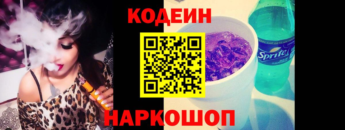 Кодеиновый сироп Lean напиток Lean (лин) Тольятти