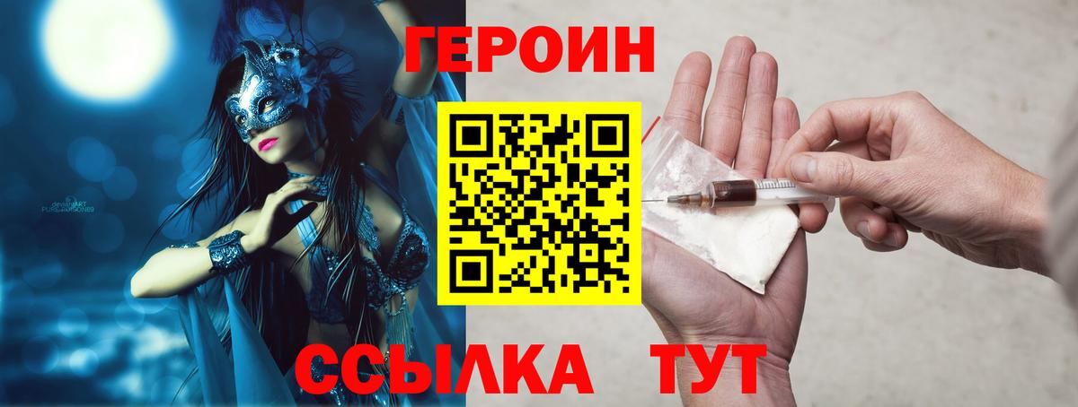 ГЕРОИН хмурый  Вход с VPN  Тольятти 
