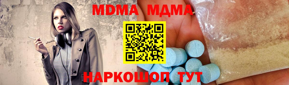 MDMA молли  Вход с VPN  Тольятти  MDMA crystal 