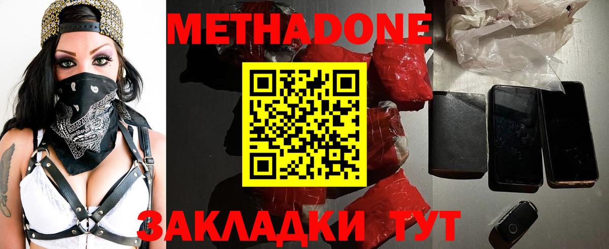 Метадон мёд Тольятти